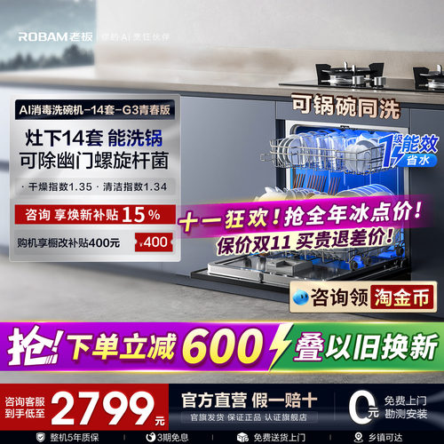 【保价双11】老板洗碗机灶下隐嵌