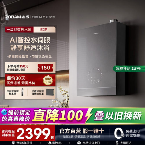 老板E2P/G2/C5燃气热水器