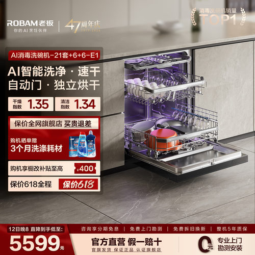 【顶配】老板E1嵌入式21套洗碗机