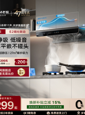 【旗舰新品】老板双子星E2/E2S抽油烟机燃气灶大吸力官方旗舰正品