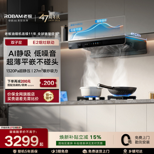 E2S抽油烟机燃气灶大吸力官方旗舰正品 老板双子星E2 旗舰新品