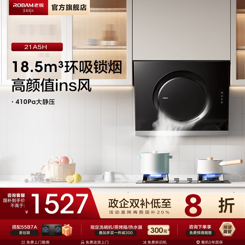 老板21A5H大吸力脱排油烟机