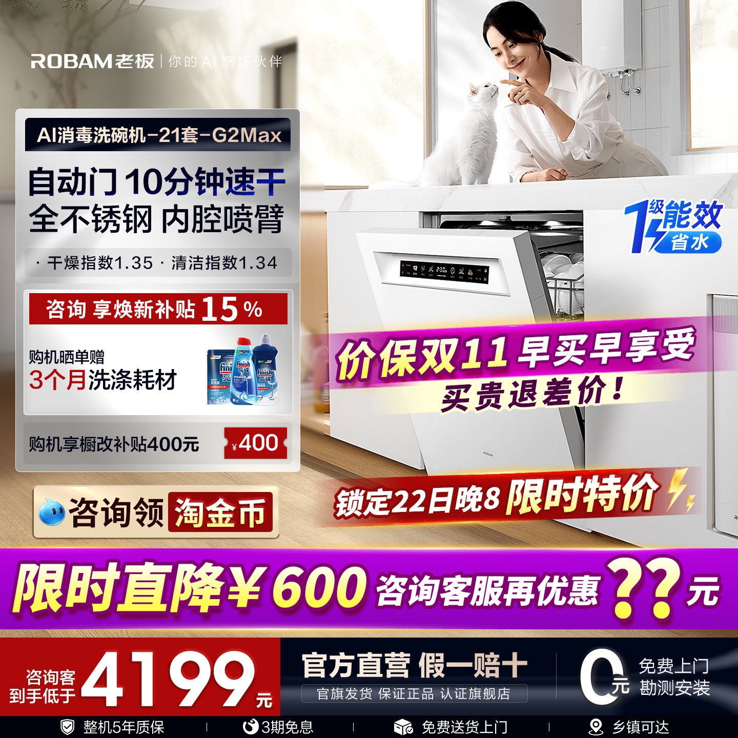 【全新升级】老板盐系G2Max洗碗机嵌入式21套自动开关门智能投放