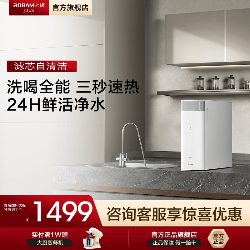 老板反渗透直饮净水器