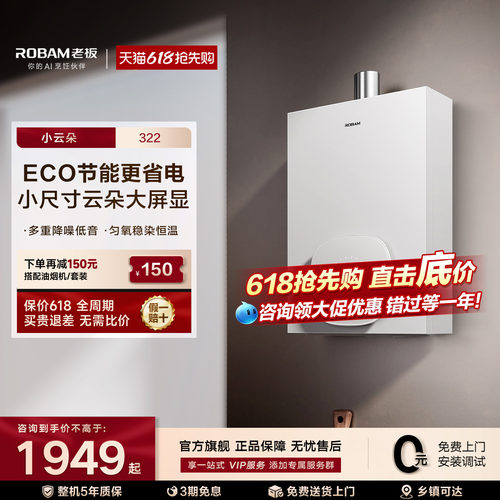 老板660热水器16升咨询享优惠