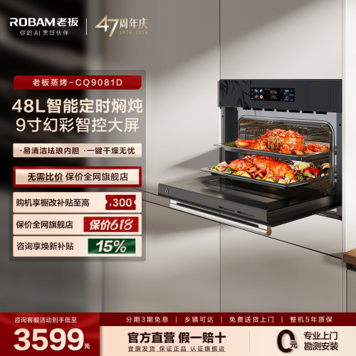 老板CQ9081蒸烤机嵌入式