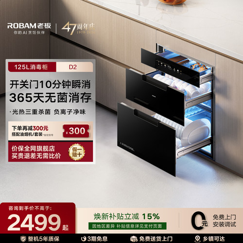 [新品]老板D2/D2P母婴级消毒碗柜