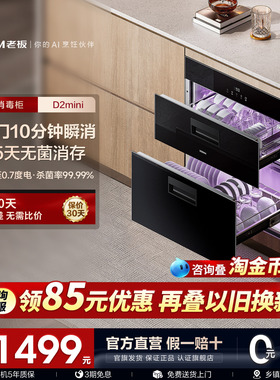 [新品]老板D2mini消毒柜110L嵌入式碗柜700A功能烘干一体家用厨房