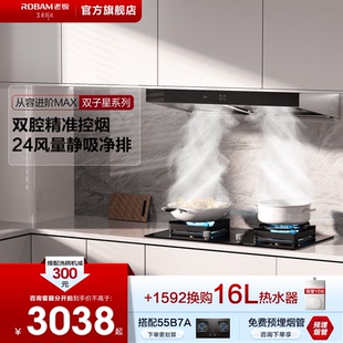 大吸力顶吸油烟机燃气灶具套餐家用官方旗舰店 老板60X6S烟灶套装
