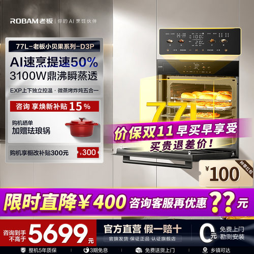 老板大容量微蒸烤一体机D3P