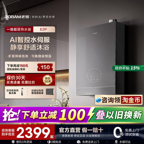老板E2P/G2/C5燃气热水器