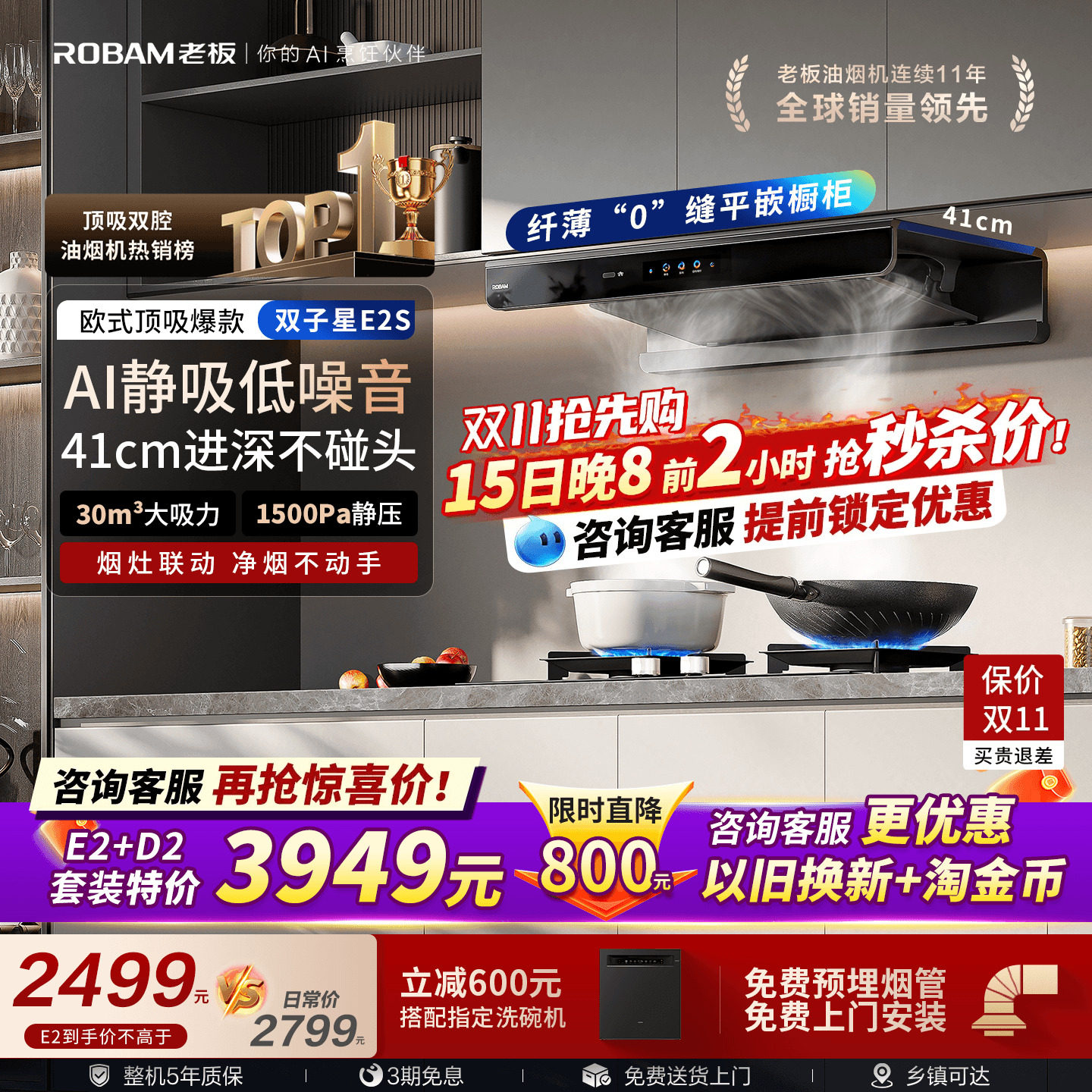 热销第一！老板双子星E2顶配款
