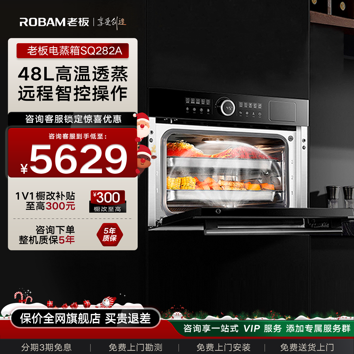 老板SQ282A嵌入式电蒸箱