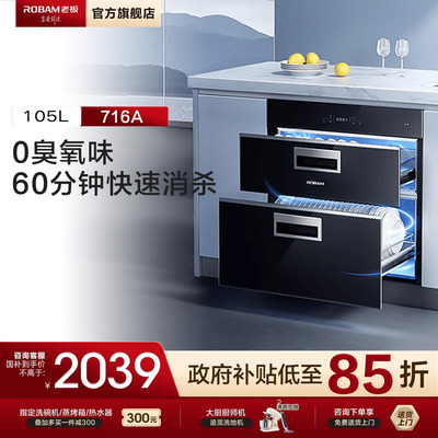 老板716a消毒柜母婴级