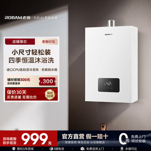 老板616热水器16升咨询享优惠