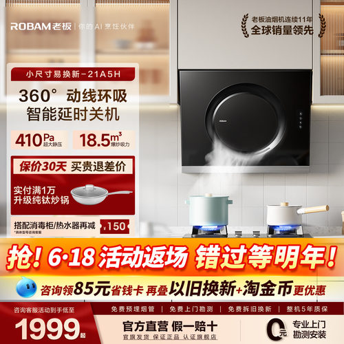 老板21A5H大吸力脱排油烟机