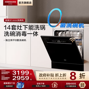 B60X中套 新品 老板家用洗碗机14套灶下嵌入式 洗碗机G1mini