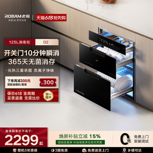 [新品]老板D2/D2P母婴级消毒碗柜