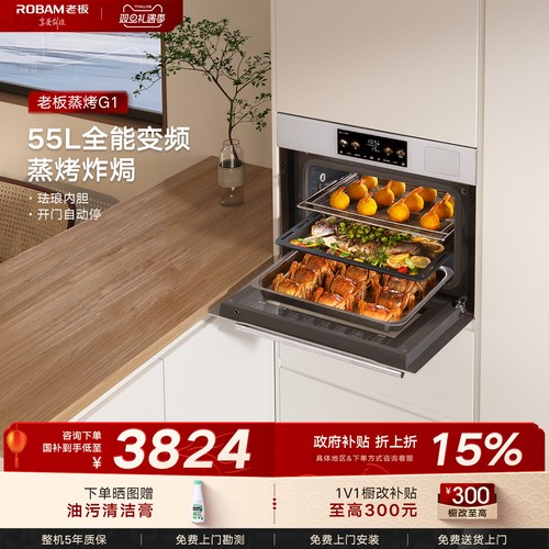 [政府补贴立减20%]老板G1蒸烤箱