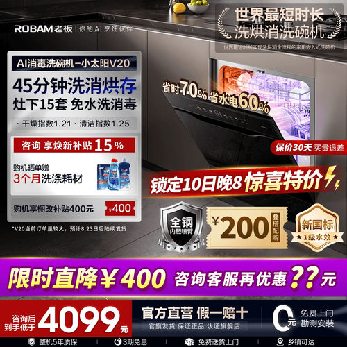 [新品首发]老板小太阳V20洗碗机