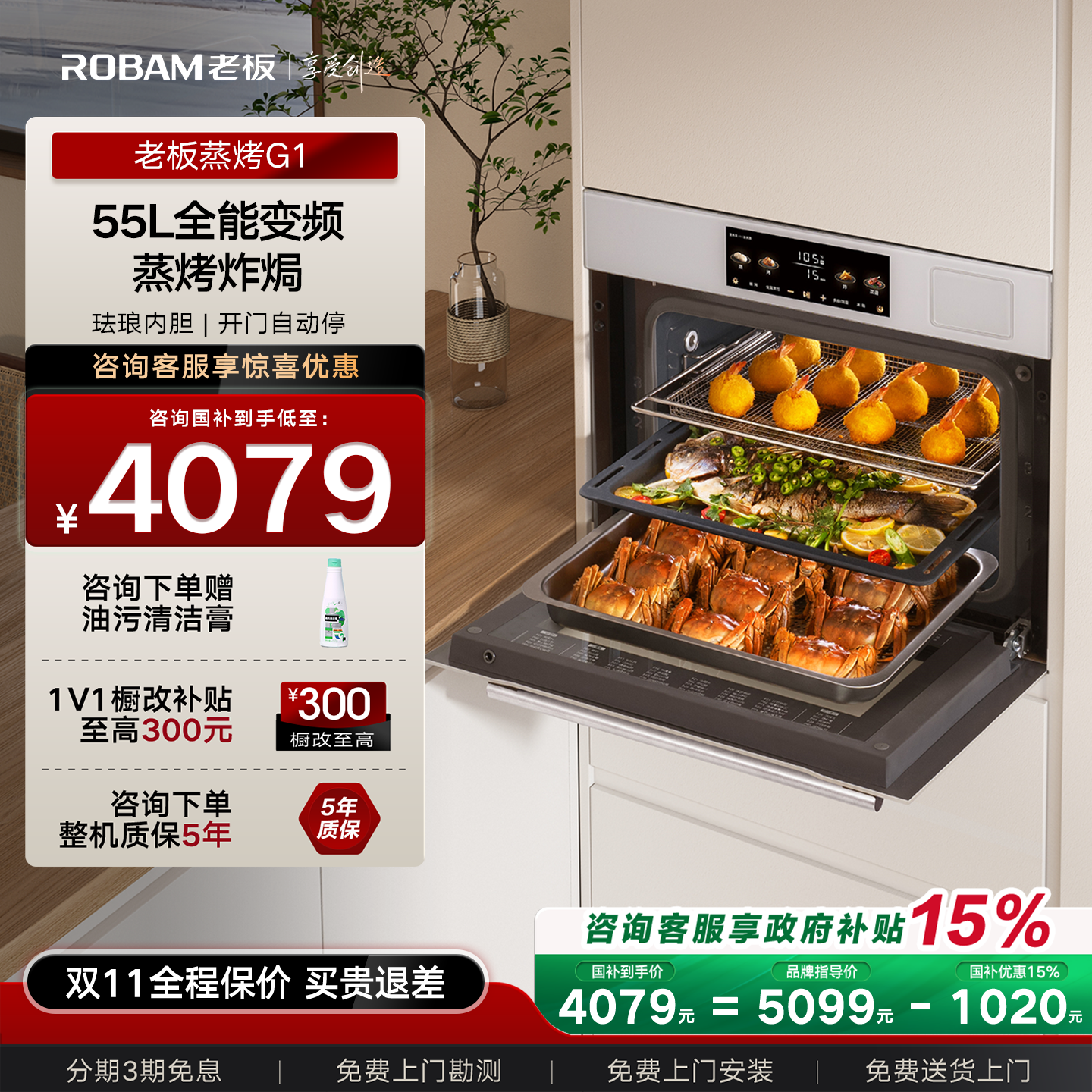 [政府补贴立减20%]老板G1蒸烤箱