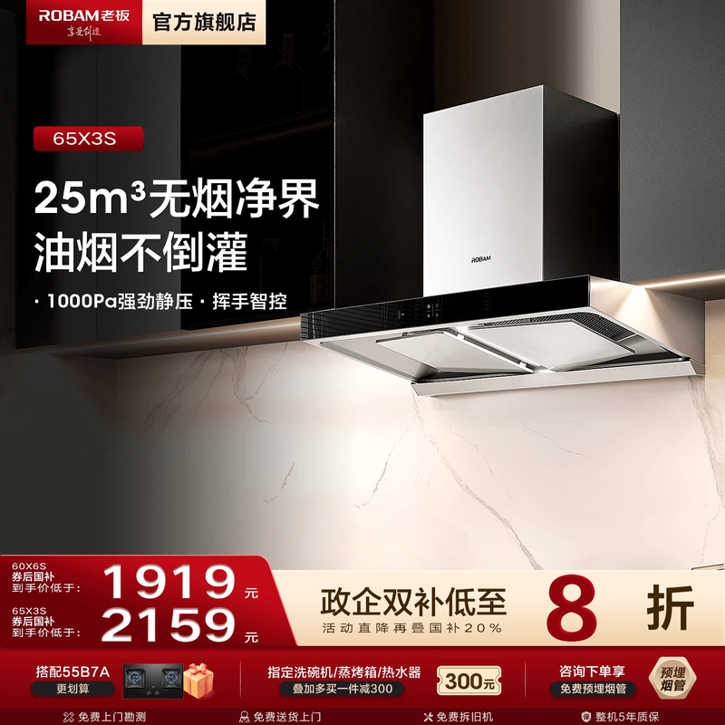 老板双子星65X3S咨询享618低价