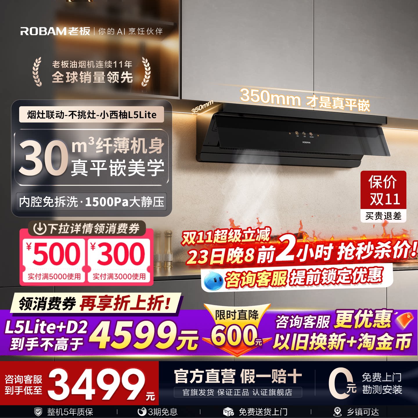 [顶侧一体]老板小西柚L5lite/L5Pro青春版抽油烟机大吸