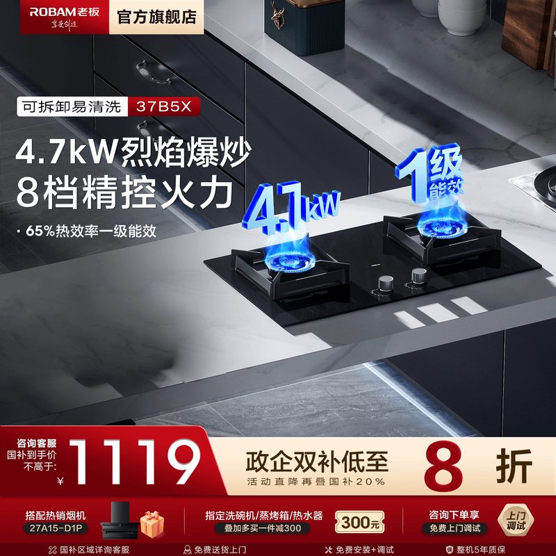 老板4.7kW熄火保护燃气灶