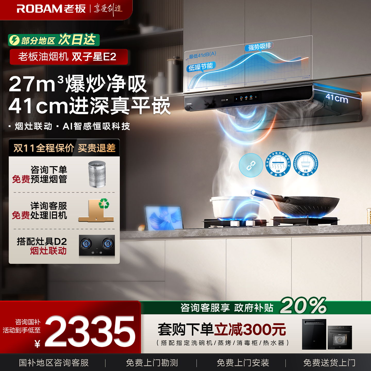 【限时3514元!】老板E2+D2套装