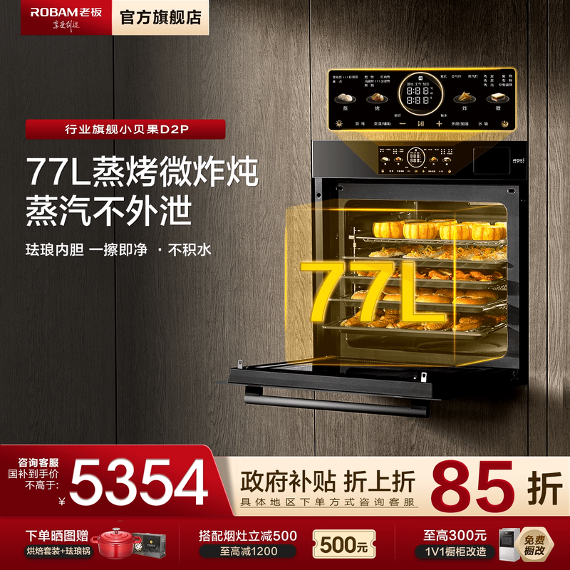 老板微蒸烤一体机D2P家用嵌入式蒸烤箱77L大容量蒸烤机官方旗舰店