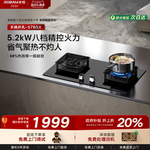 老板燃气灶57B5X 57G7A节能省气大火力天然气液化气灶台官方旗舰