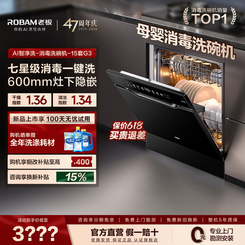 【新品AI净洗】老板盐系G3洗碗机