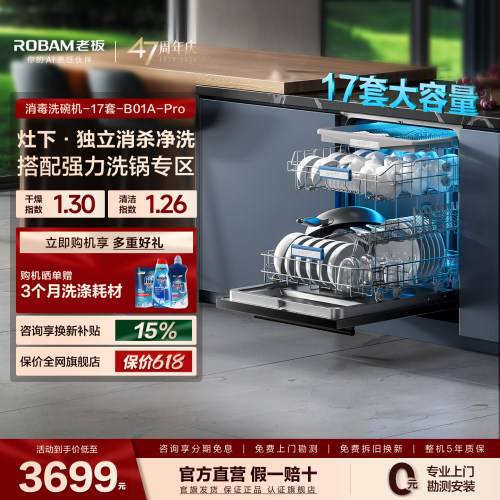 【大容量性价比】老板灶下洗碗机