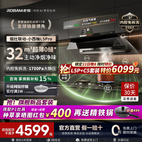 [旗舰新品]老板小西柚L5P油烟机