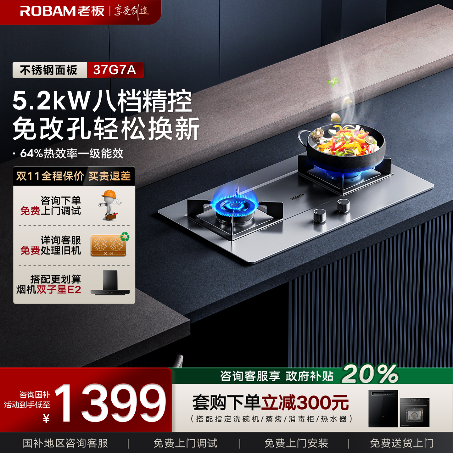 老板37G7A430不锈钢4.7KW燃气灶