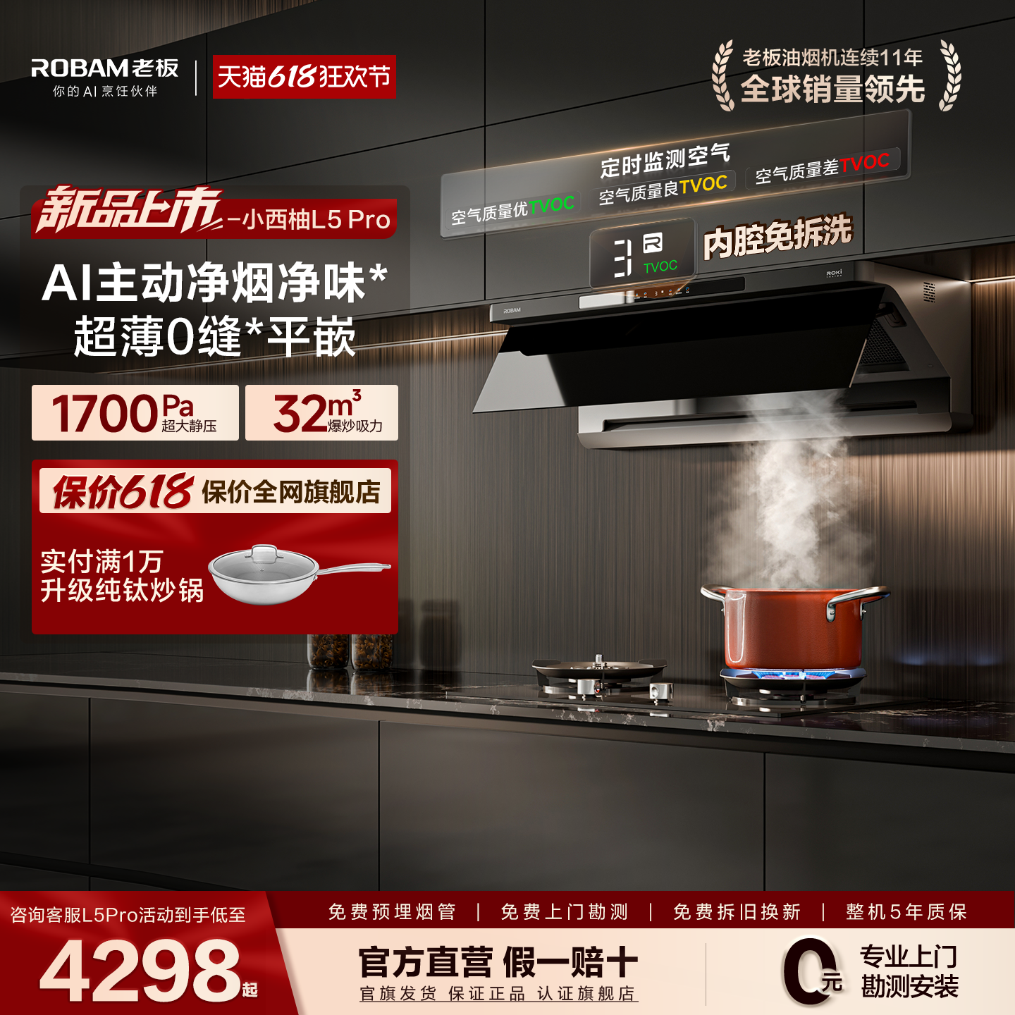 [旗舰新品]老板小西柚L5P油烟机