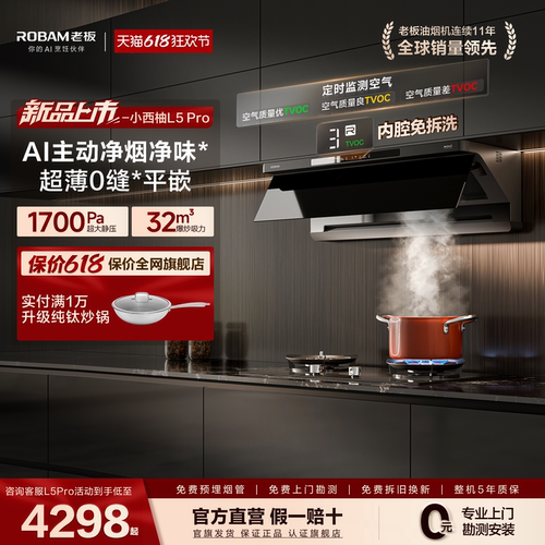 [旗舰新品]老板小西柚L5P油烟机