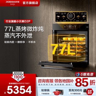 蒸烤箱77L大容量蒸烤机官方旗舰店 老板微蒸烤一体机D2P家用嵌入式
