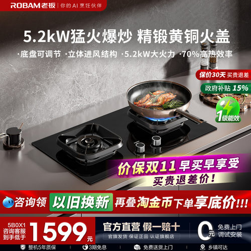 热销第一！老板大火力猛火灶X3