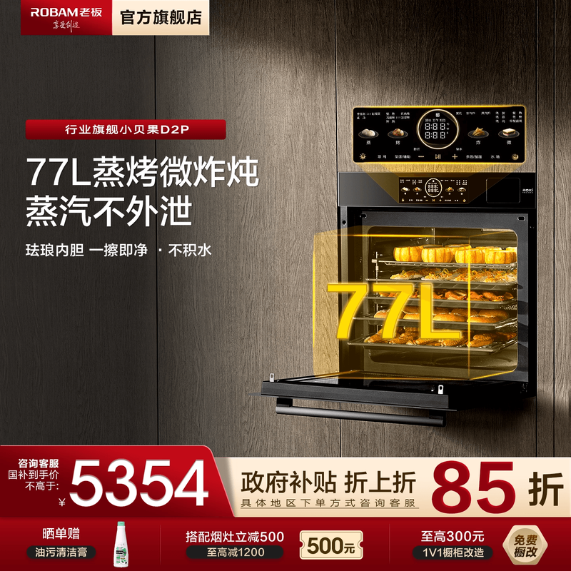 老板微蒸烤一体机D2P家用嵌入式蒸烤箱77L大容量蒸烤机官方旗舰店