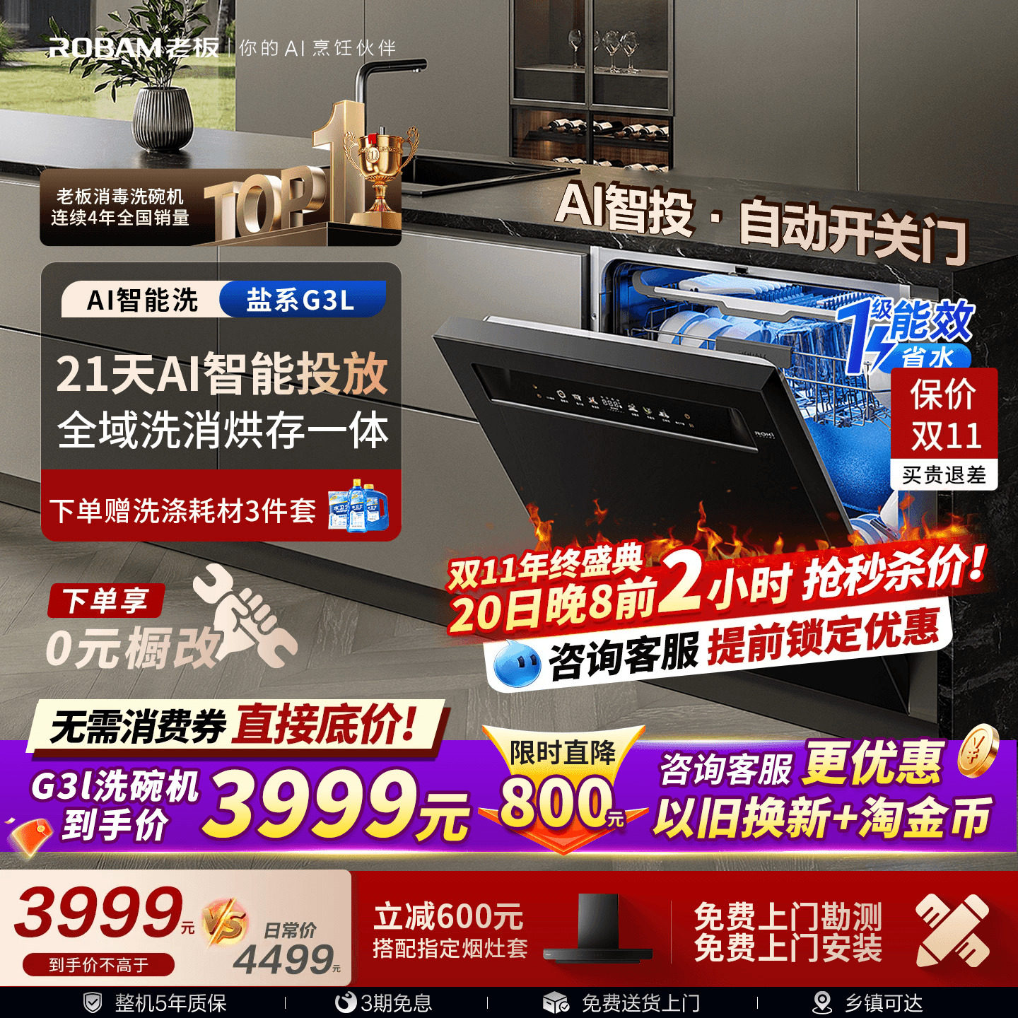 【热卖】老板洗碗机盐系G3L/G1家用全自动21套大容量嵌入式消毒柜
