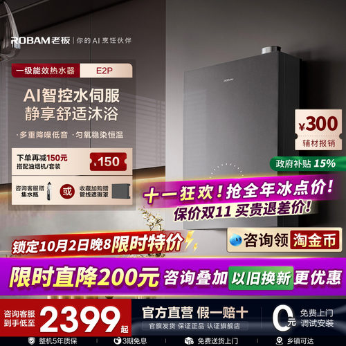 官方旗舰！老板燃气热水器E2P
