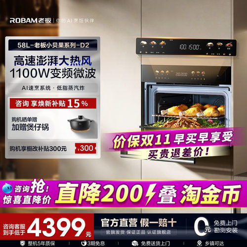 老板微蒸烤一体机小贝果D2
