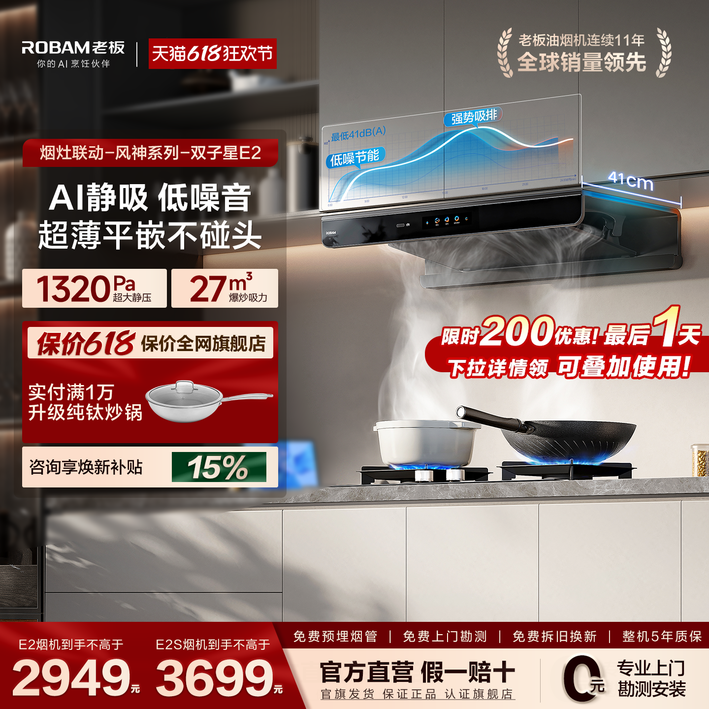 【E2顶配版】老板双子星E2/E2S抽油烟机燃气灶套装家用官方旗舰店