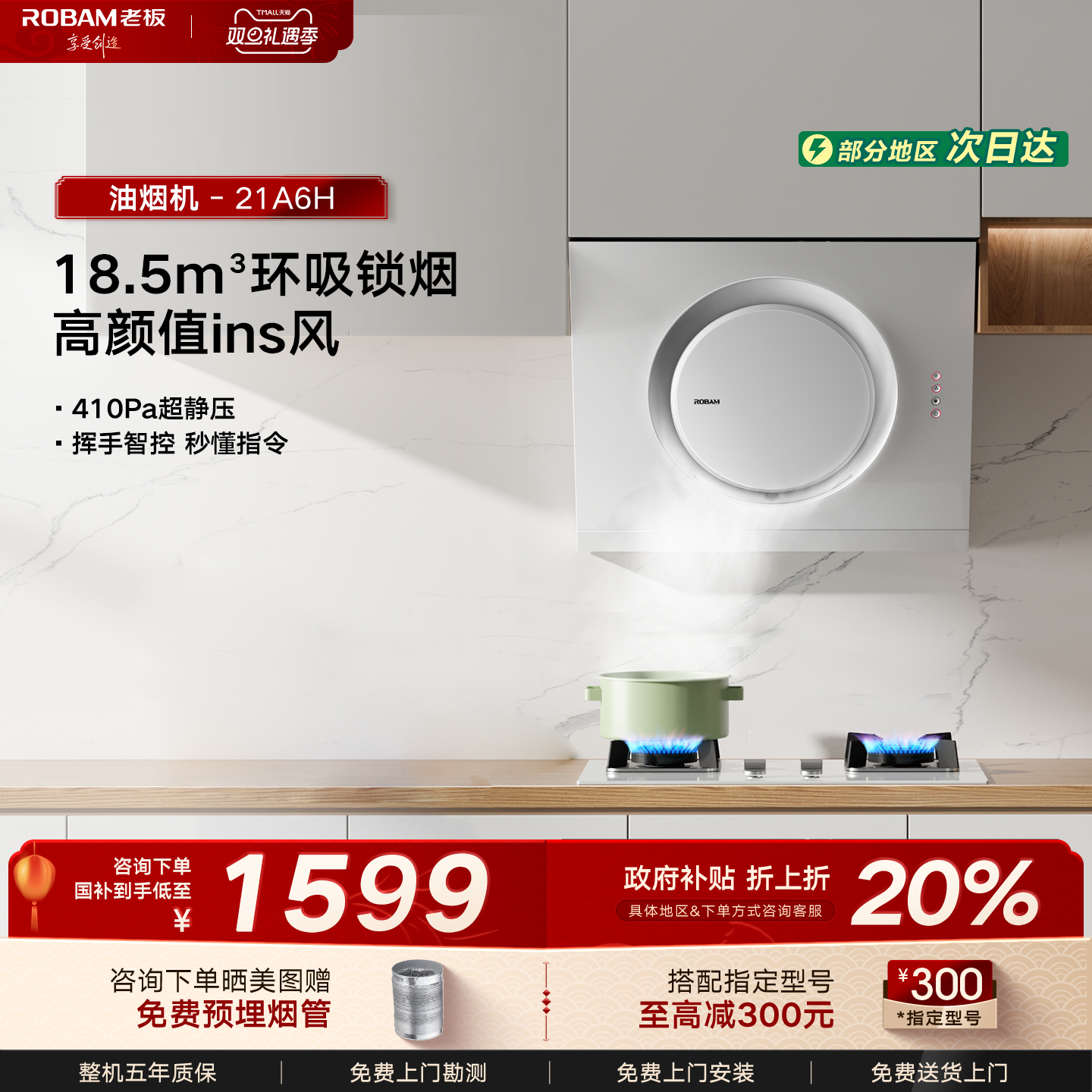 老板21A6H侧吸大吸力油烟机