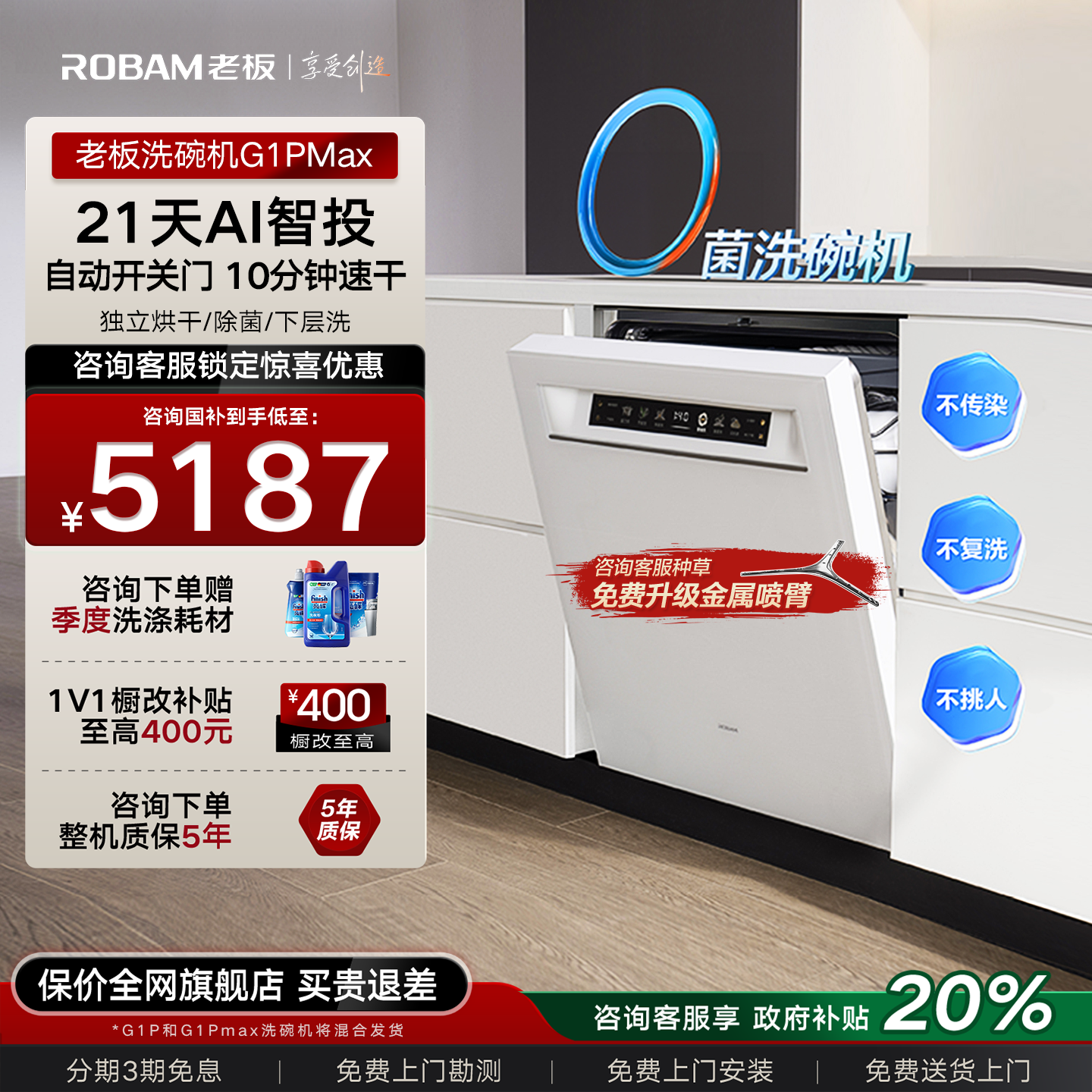 老板G1PMax21套智能洗碗机