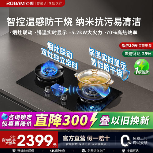 【全能灶王】老板C5家用燃气灶
