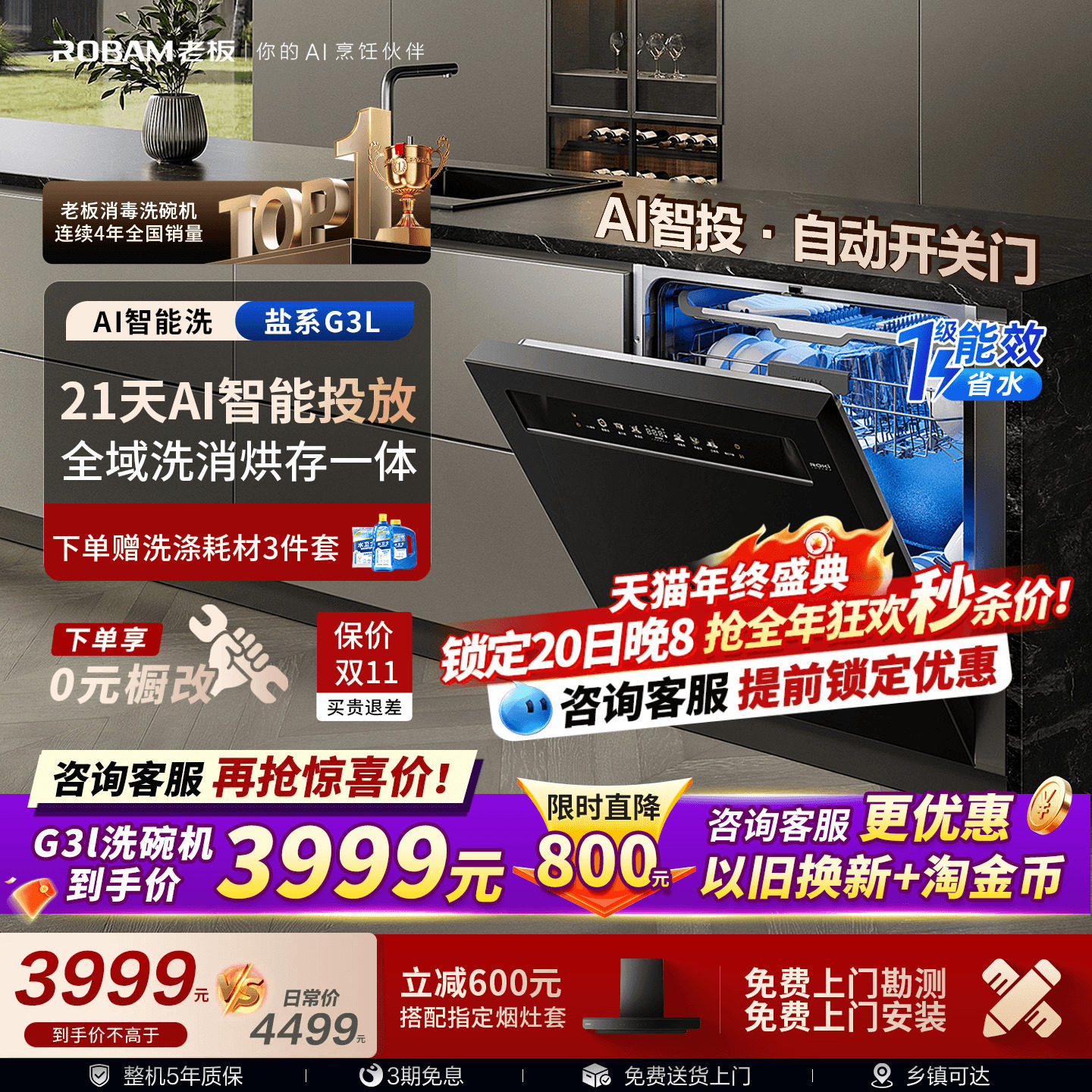 【热卖】老板洗碗机盐系G3L/G1家用全自动21套大容量嵌入式消毒柜