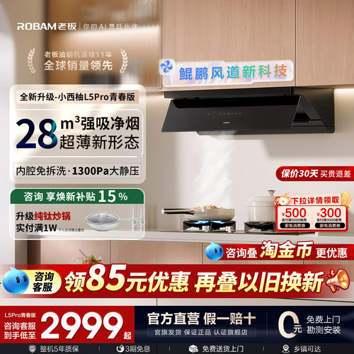 【旗舰升级】老板L5Pro青春版