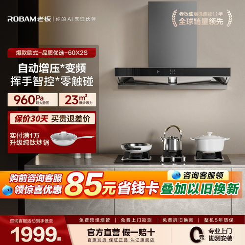 【欧式爆款】老板60X2S烟灶套装